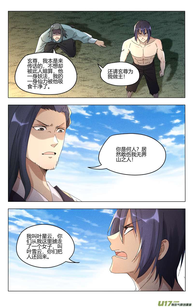 万界仙踪毒448话