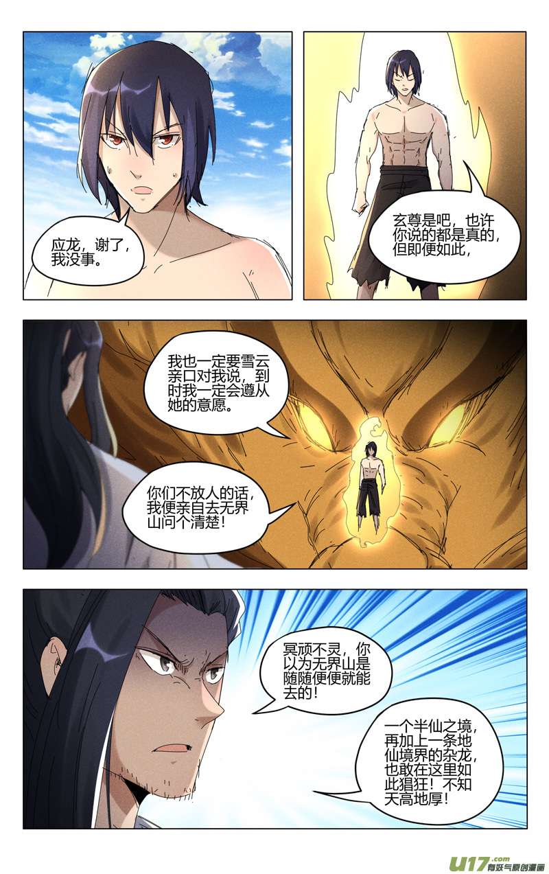 万界仙踪毒448话