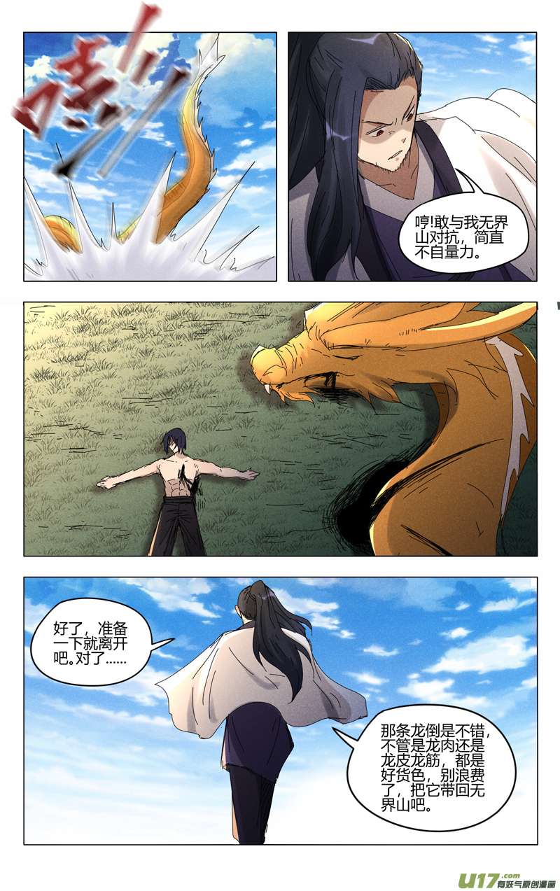 万界仙踪第449话