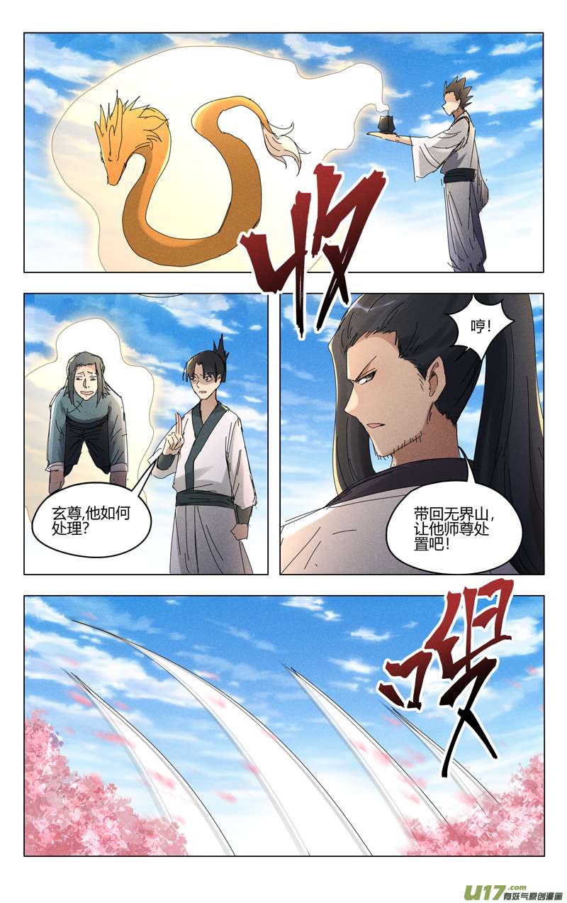 万界仙踪第449话
