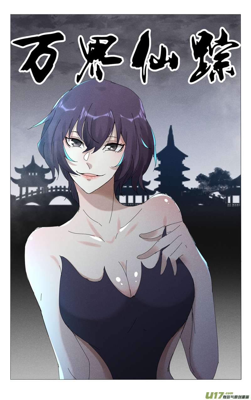 万界仙踪第451话