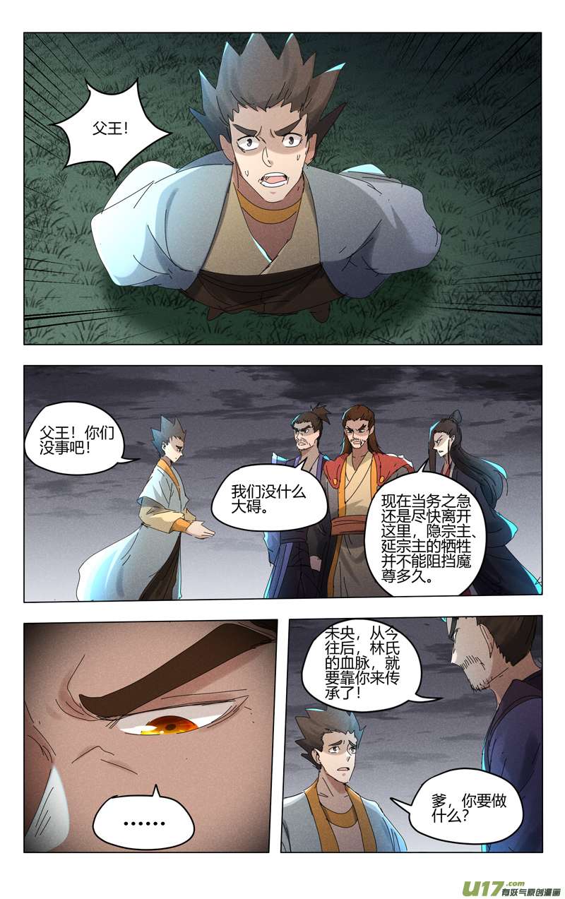 万界仙踪第453话