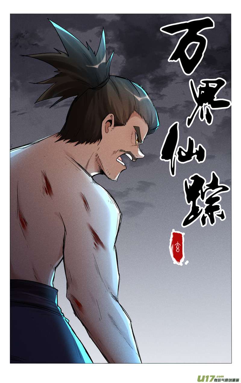 万界仙踪第454话
