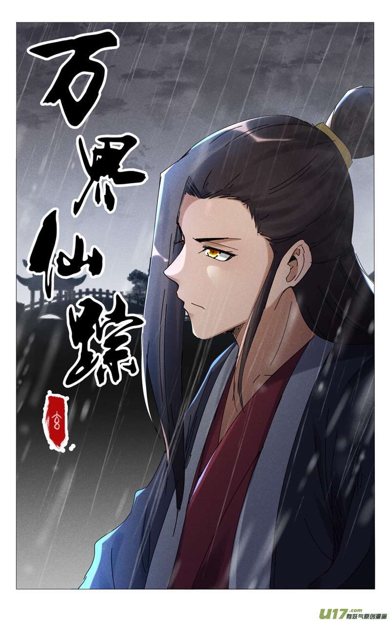 万界仙踪第456话