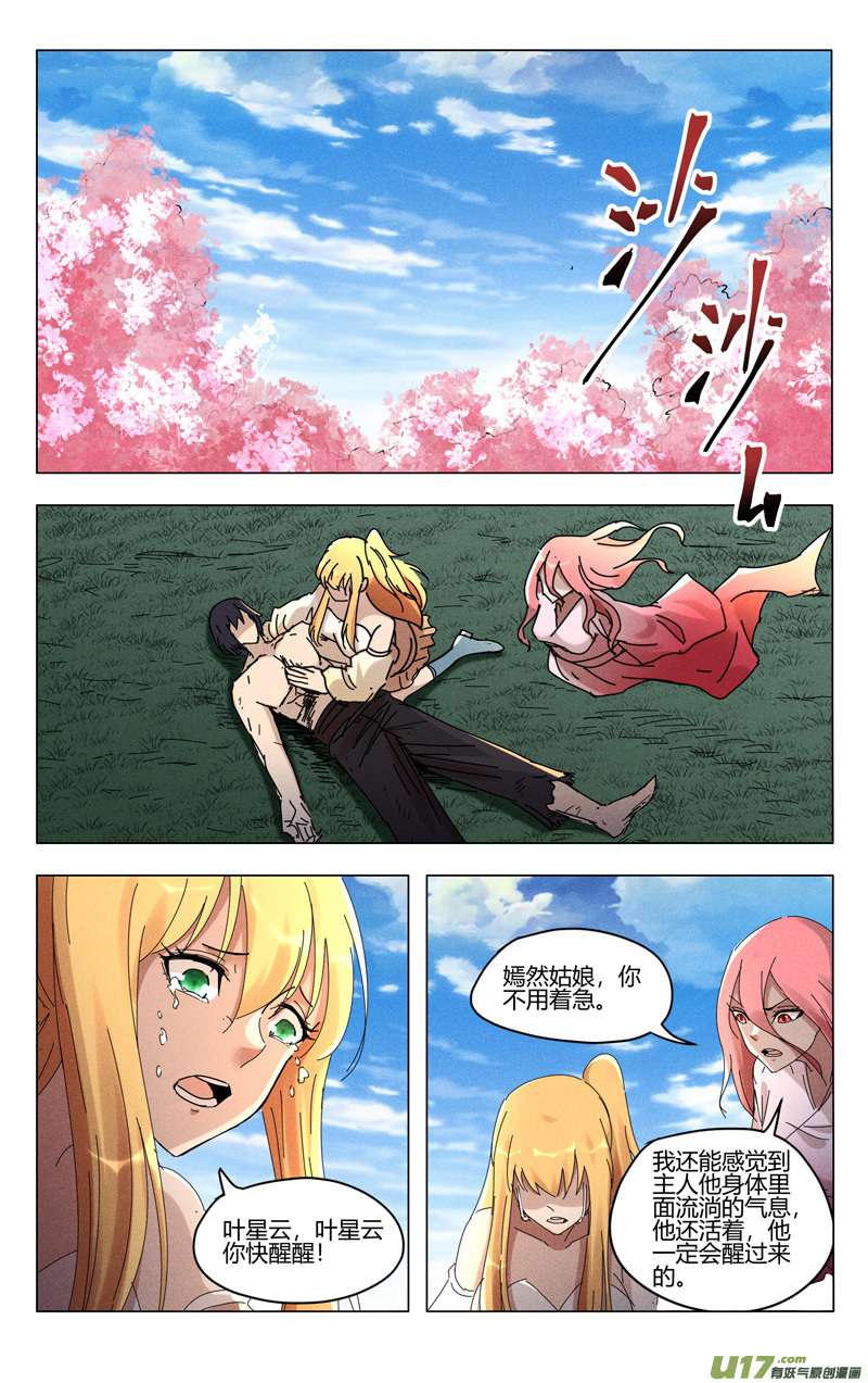 万界仙踪第456话