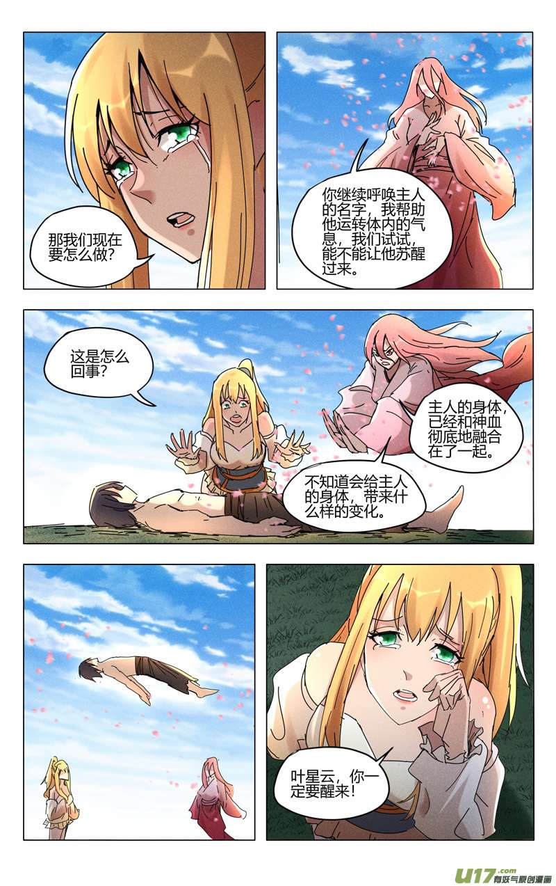 万界仙踪第456话