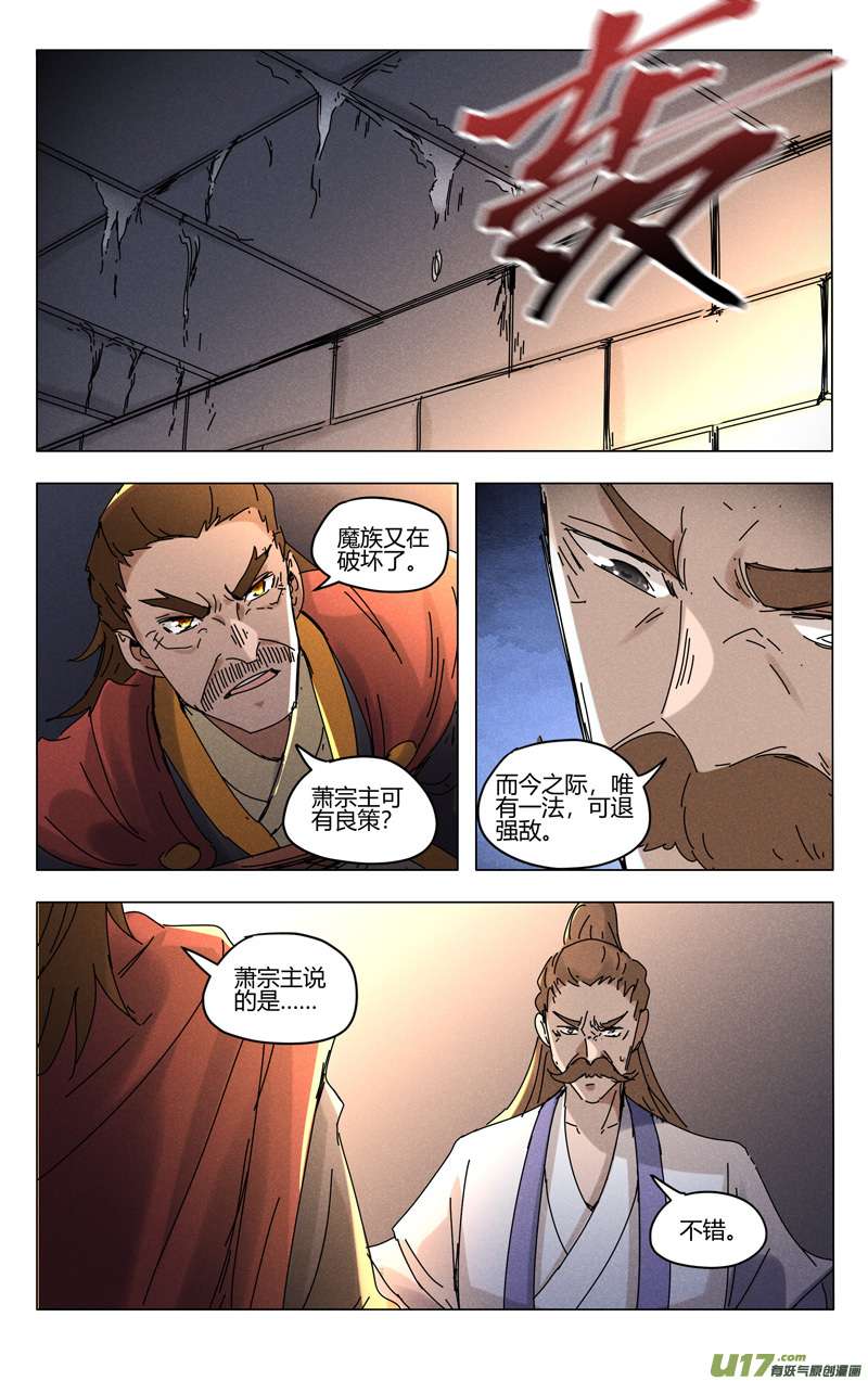 万界仙踪第457话