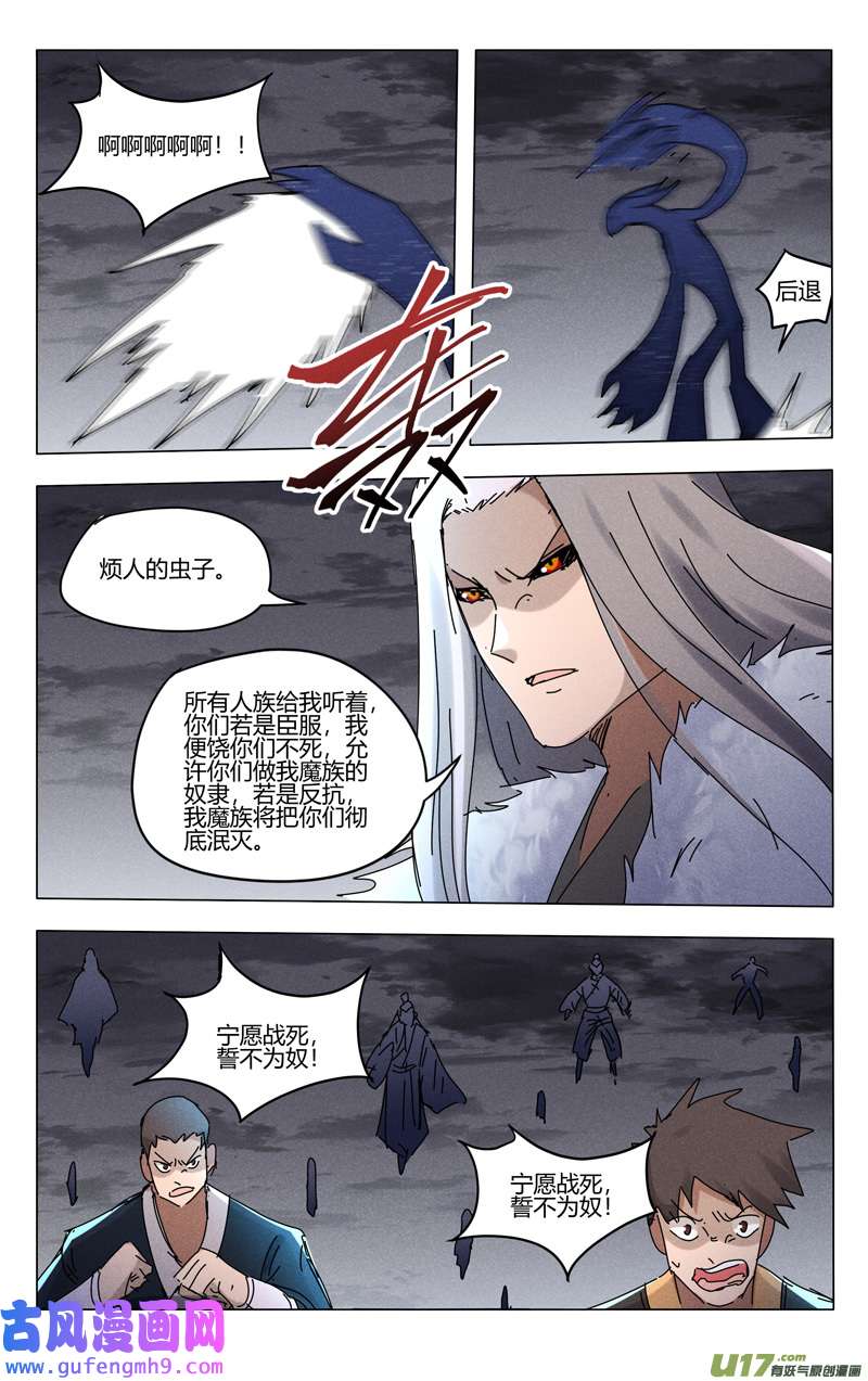 万界仙踪第458话