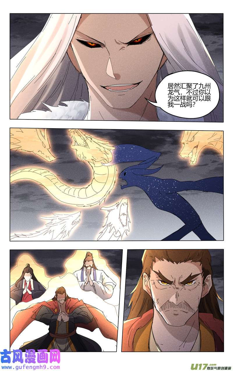 万界仙踪第458话