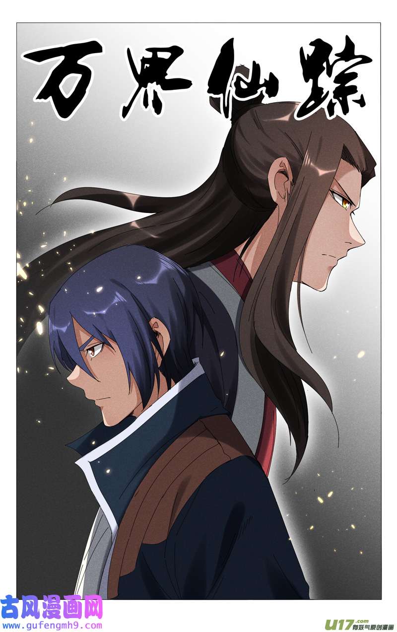 万界仙踪第459话