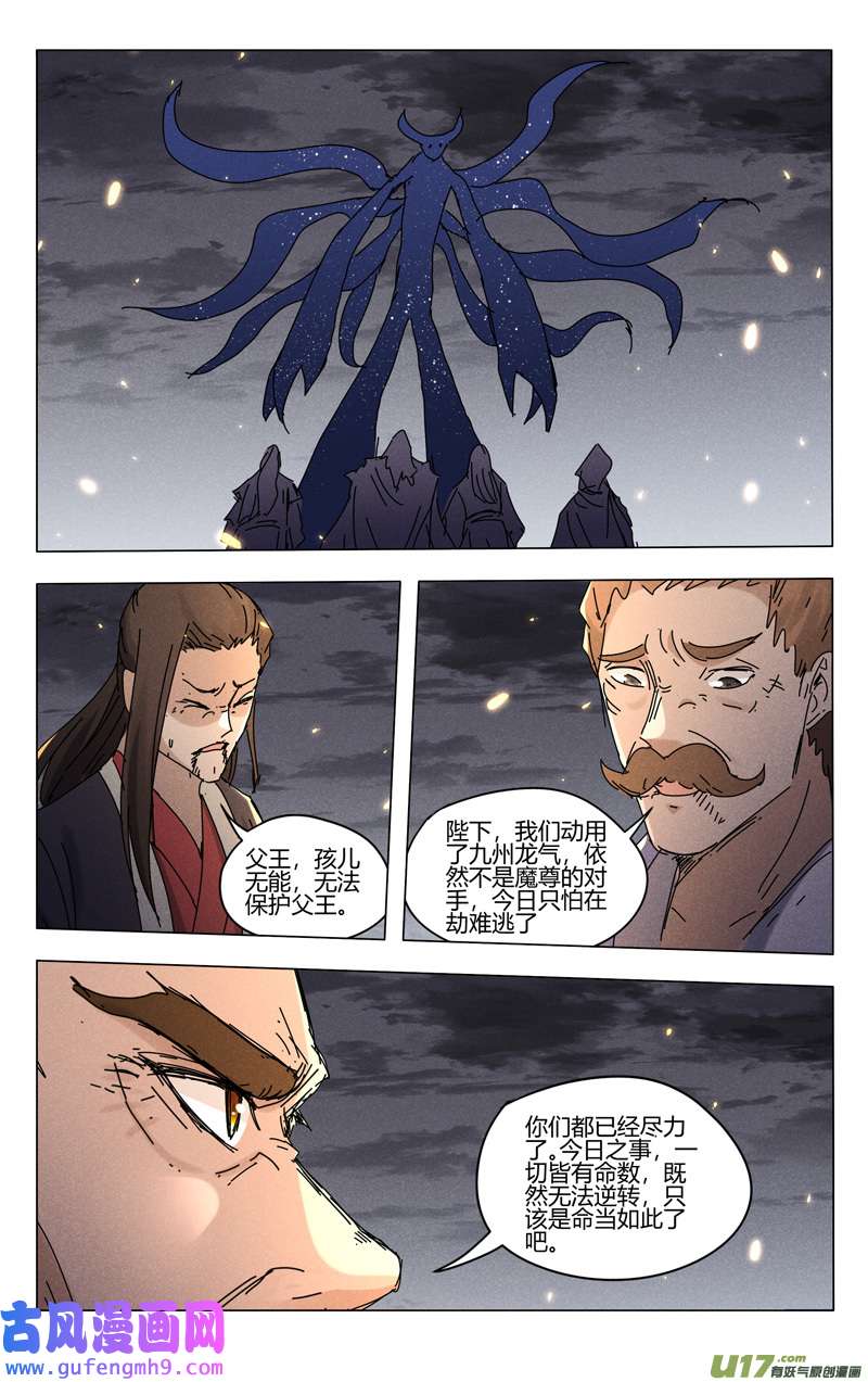 万界仙踪第459话