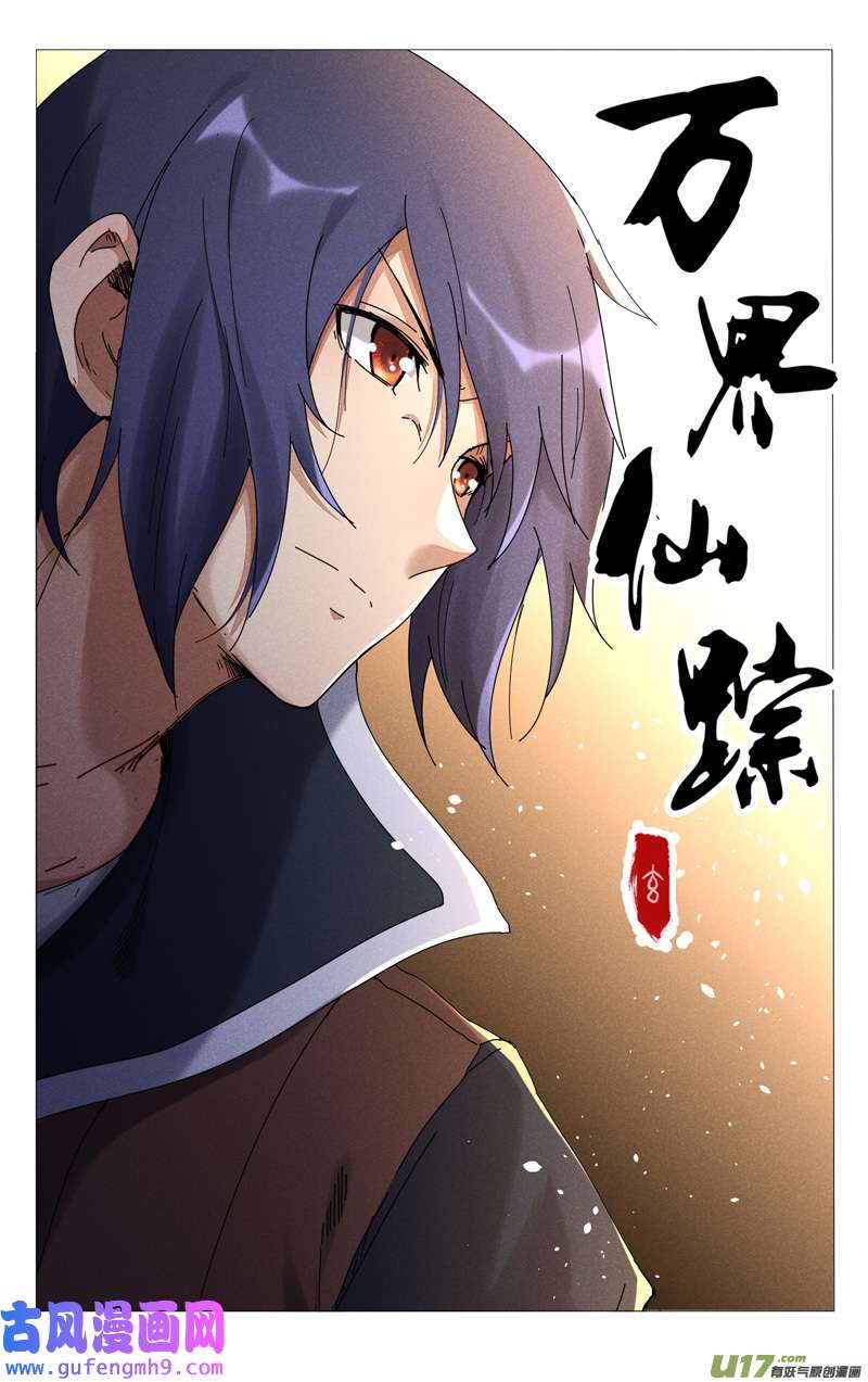 万界仙踪第460话