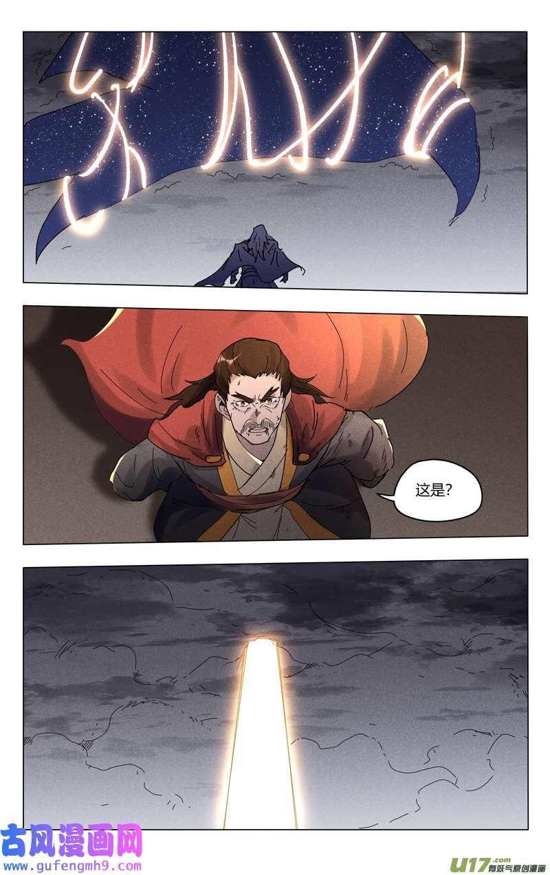 万界仙踪第460话