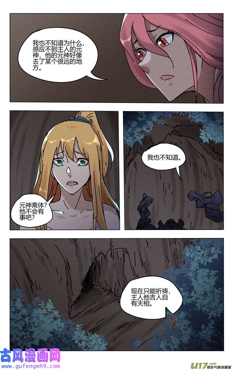 万界仙踪第460话