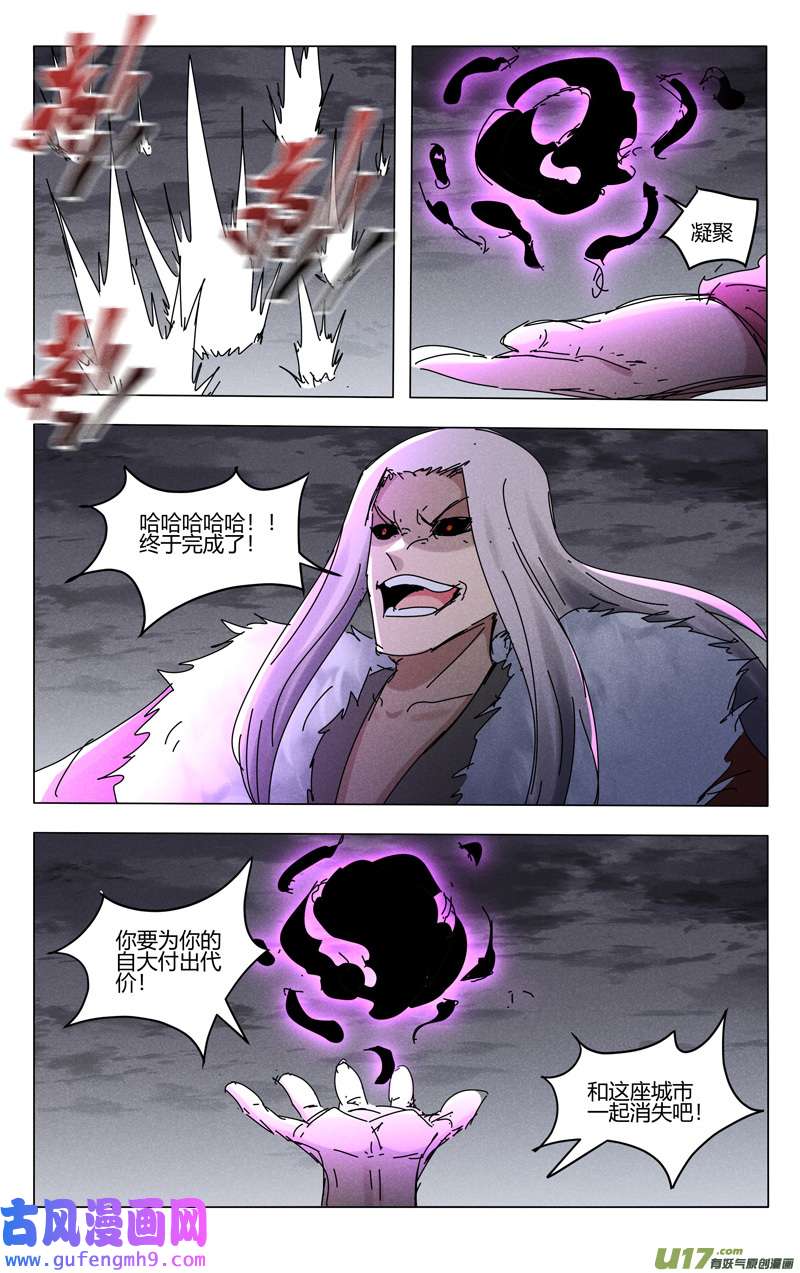 万界仙踪第462话