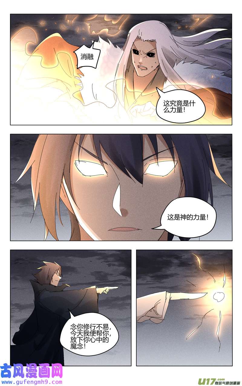 万界仙踪第463话