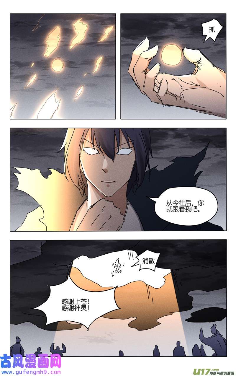 万界仙踪第463话