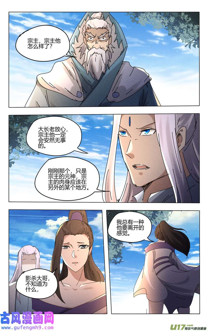 万界仙踪第463话