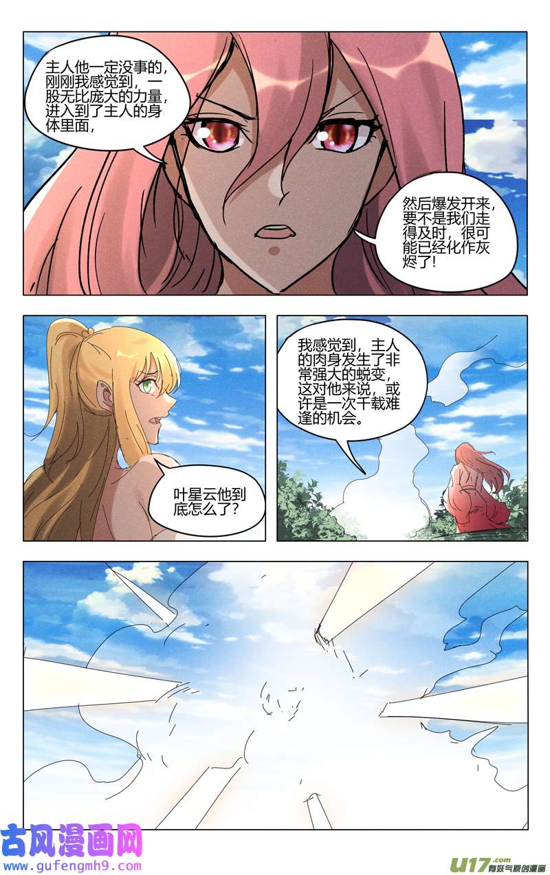万界仙踪第464话