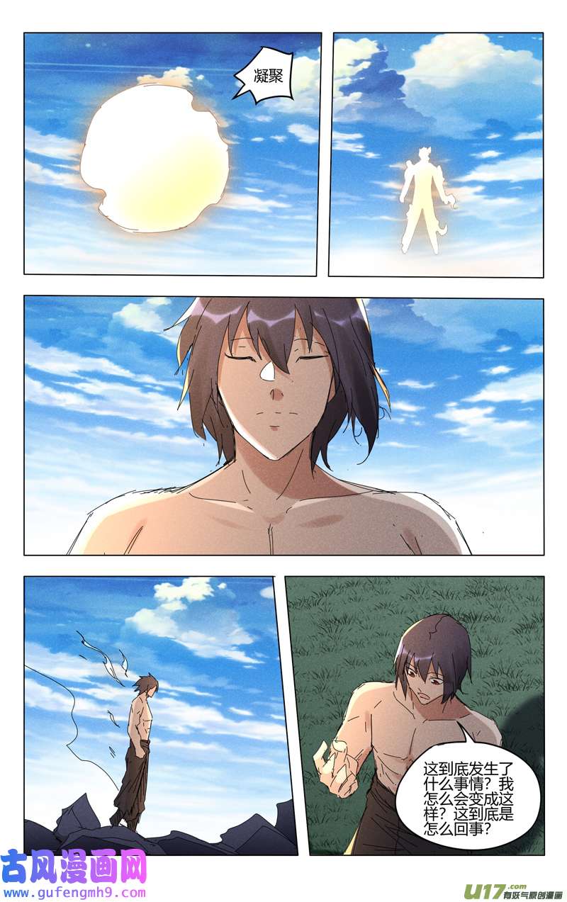 万界仙踪第464话