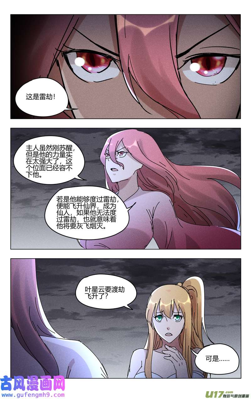 万界仙踪第464话