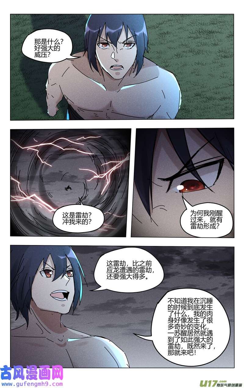 万界仙踪第464话