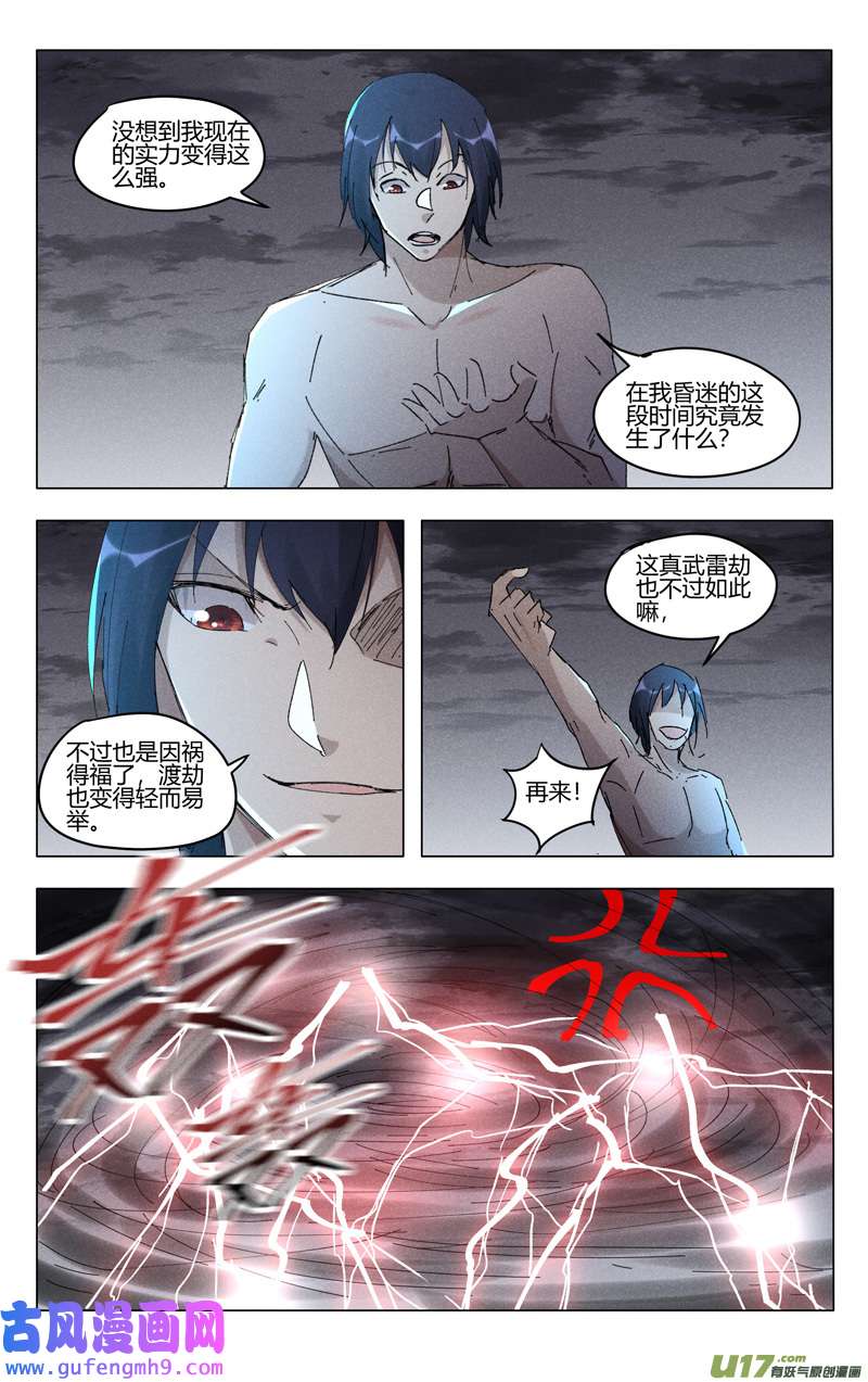 万界仙踪第465话