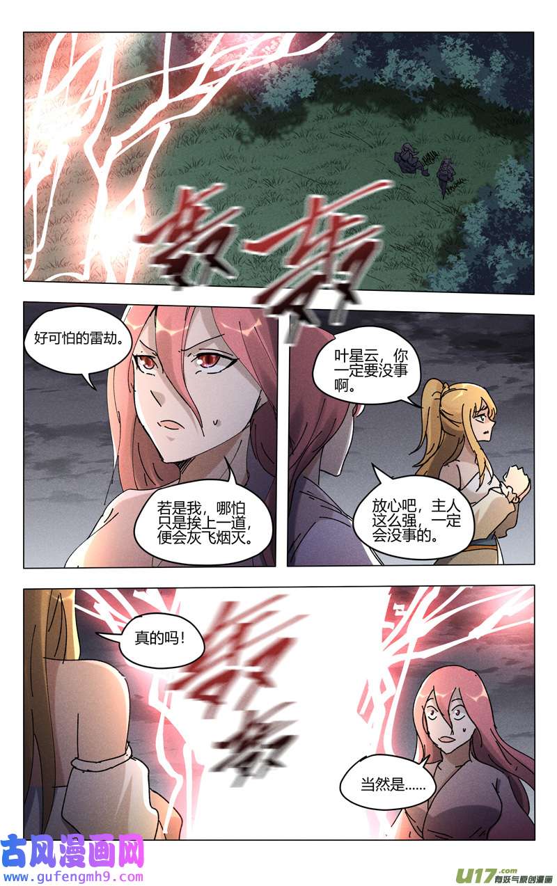 万界仙踪第465话