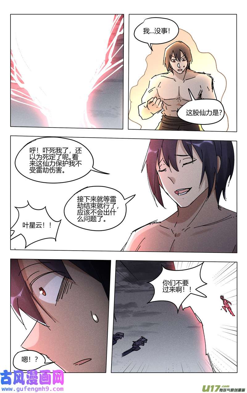 万界仙踪第465话