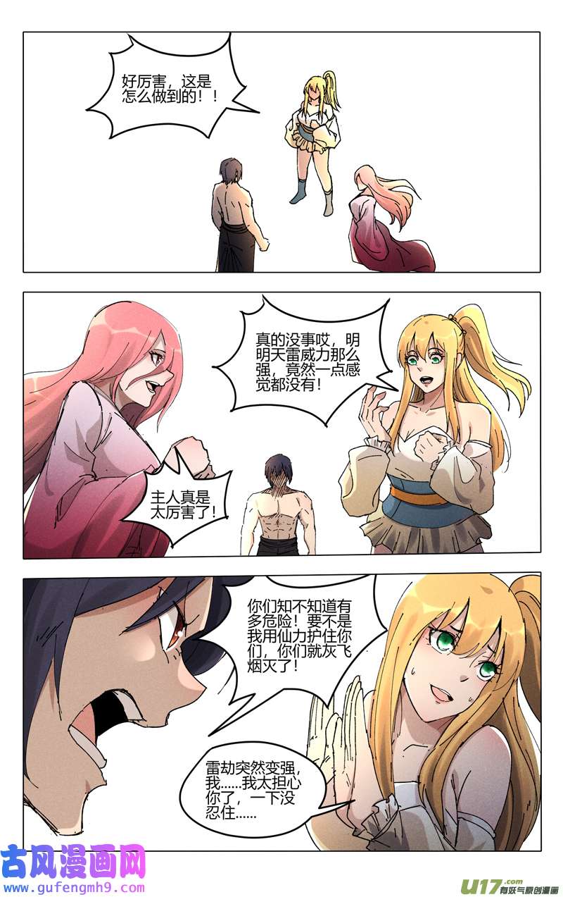 万界仙踪第466话