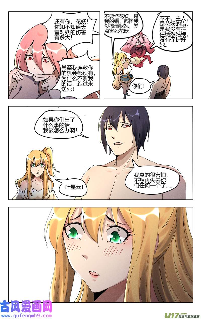 万界仙踪第466话