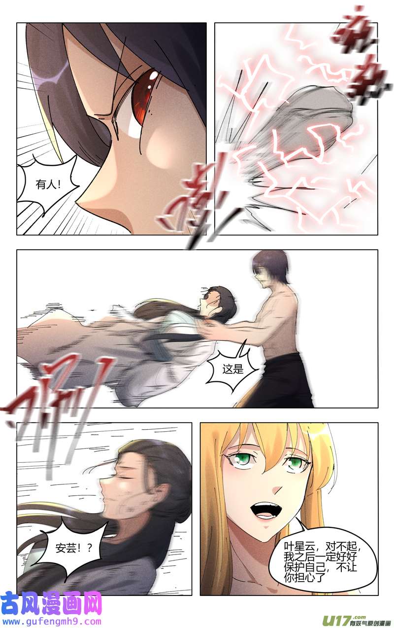 万界仙踪第466话