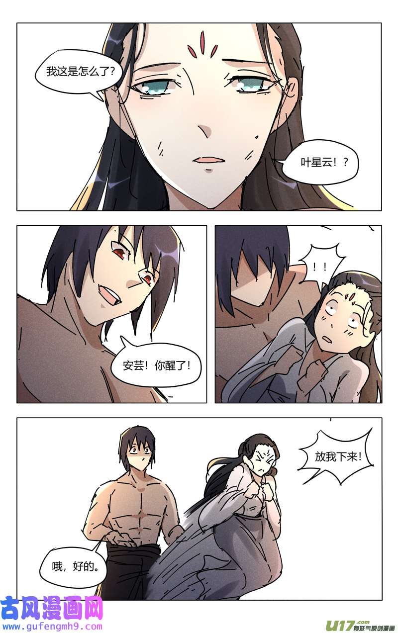 万界仙踪第466话