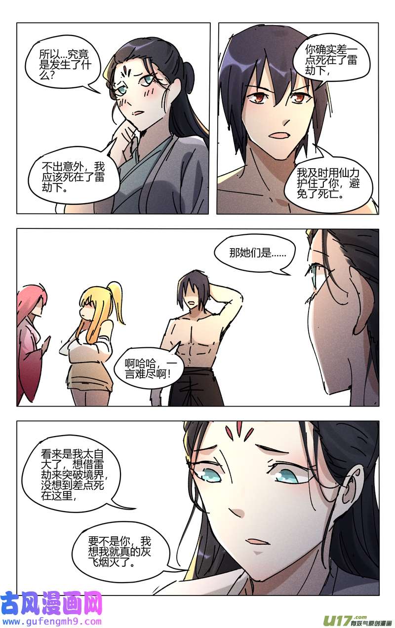 万界仙踪第466话