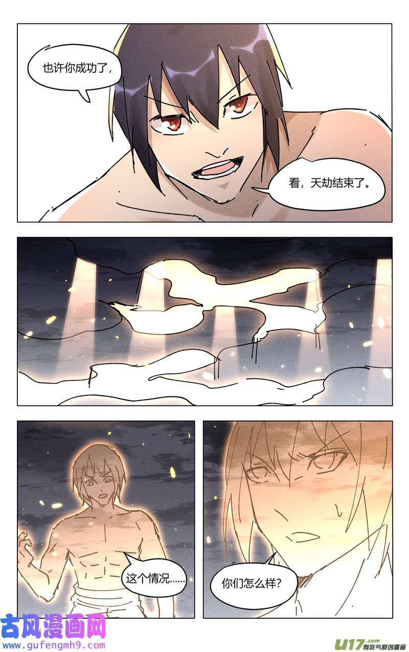 万界仙踪第466话