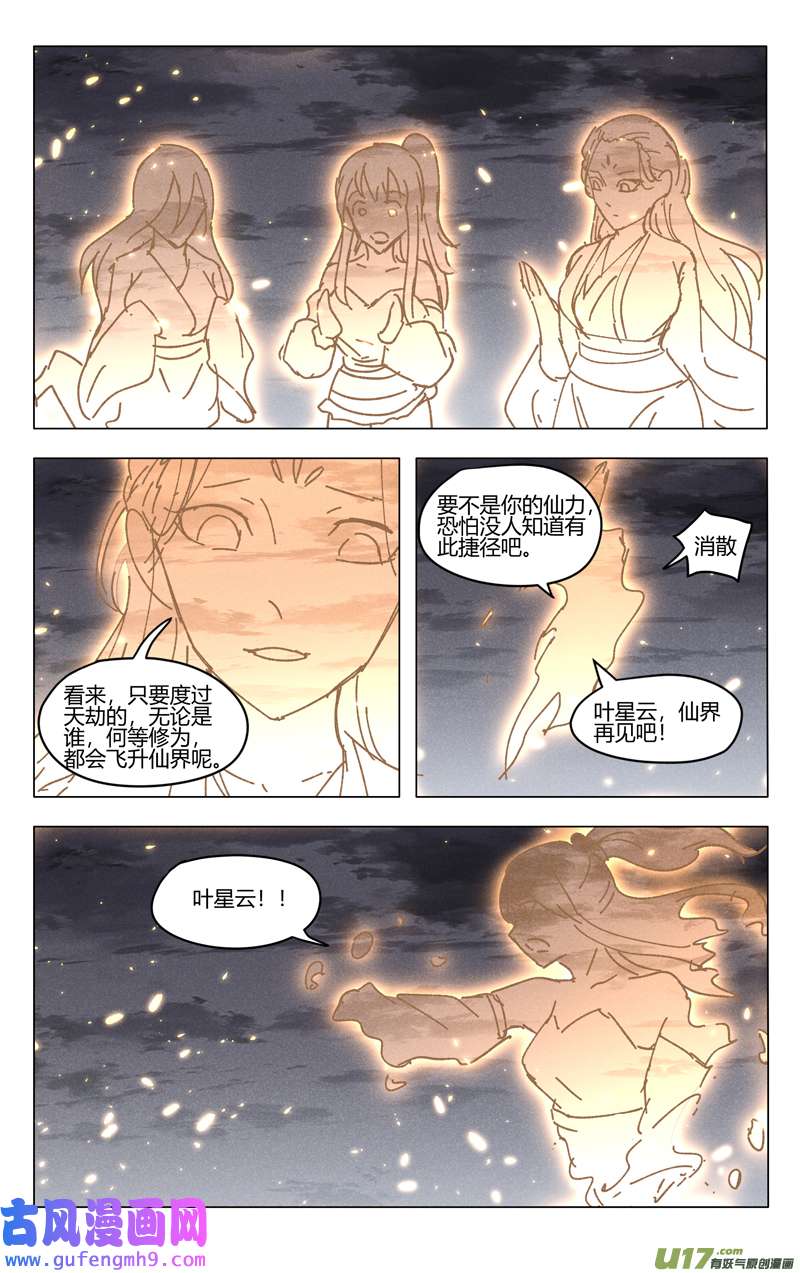万界仙踪第466话