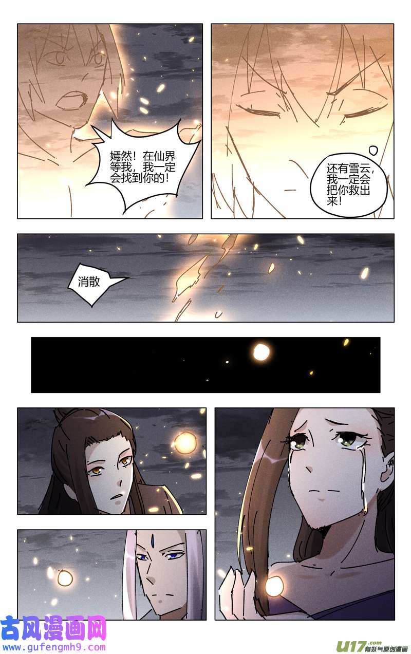 万界仙踪第466话
