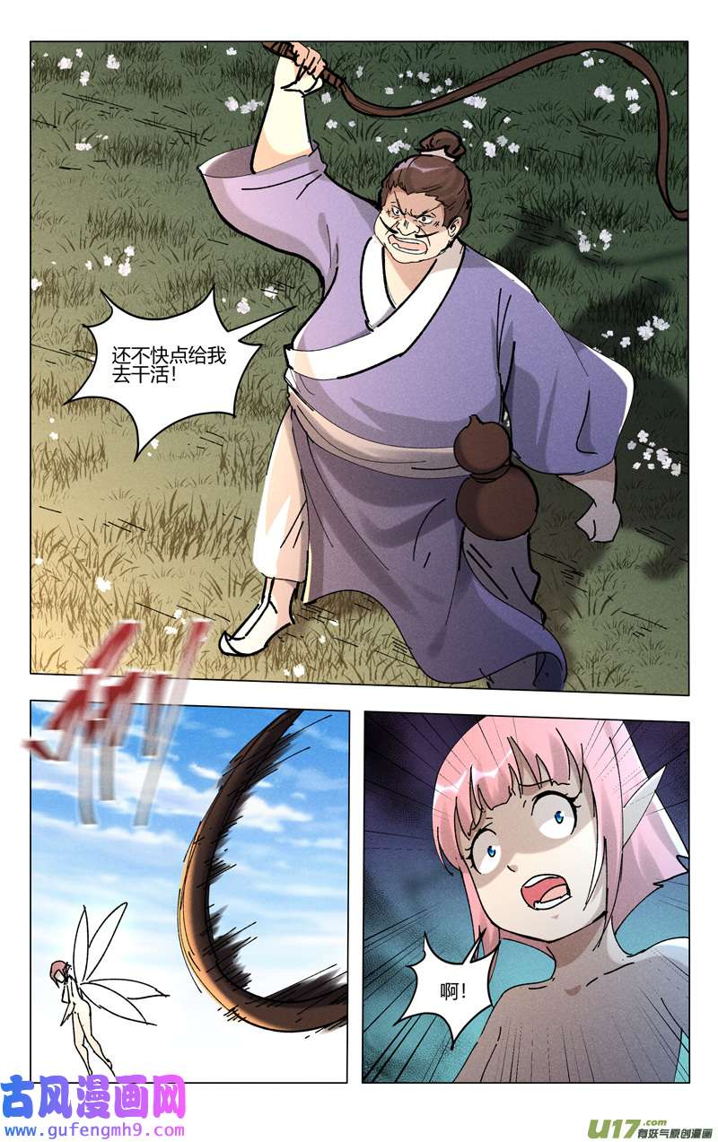万界仙踪第468话