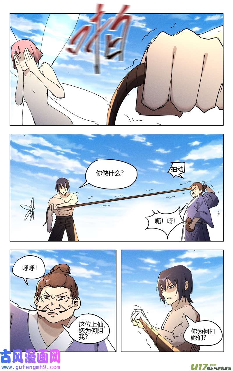 万界仙踪第468话
