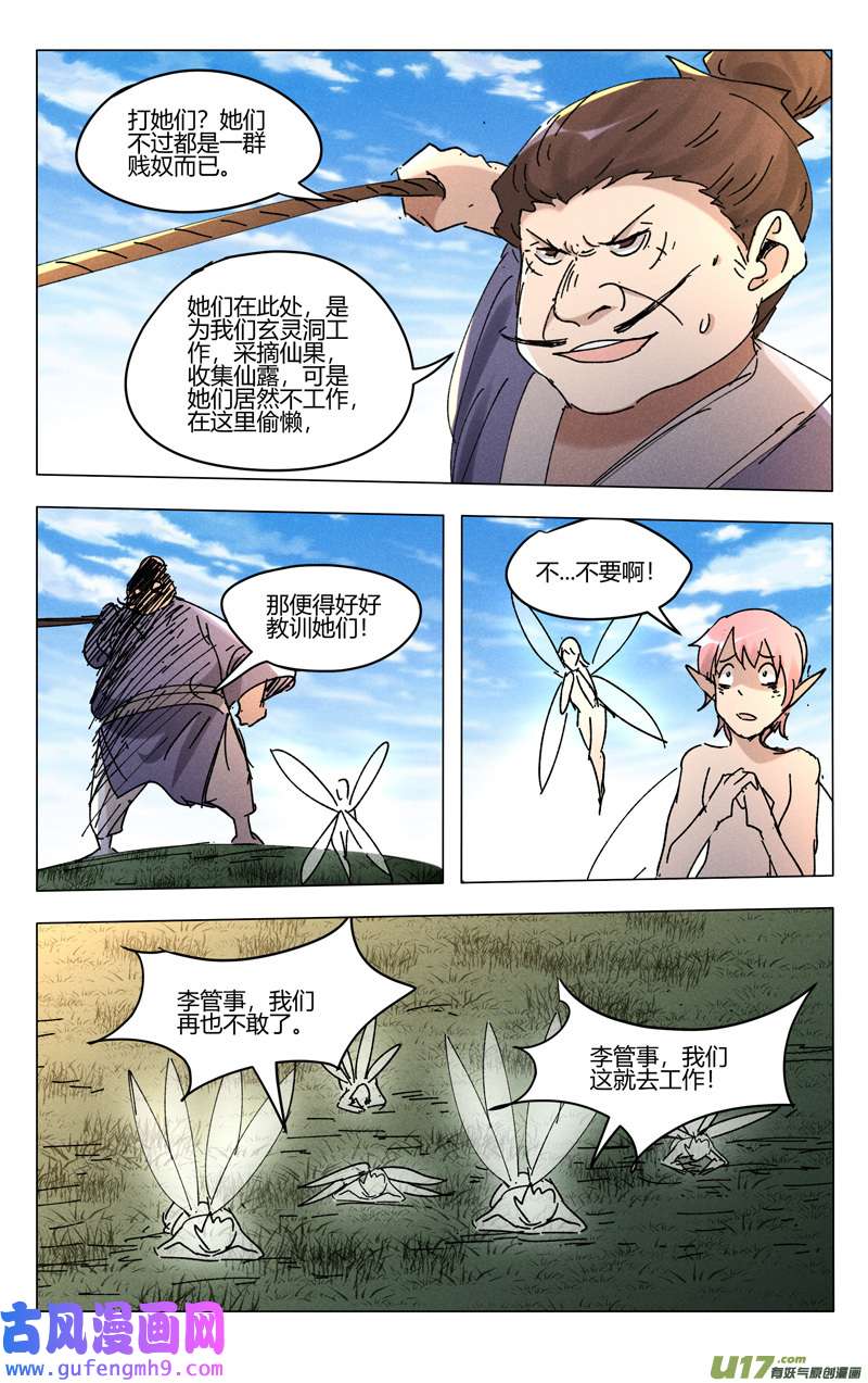 万界仙踪第468话