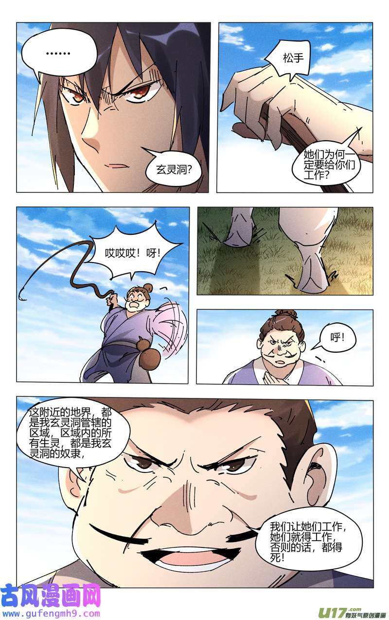 万界仙踪第468话