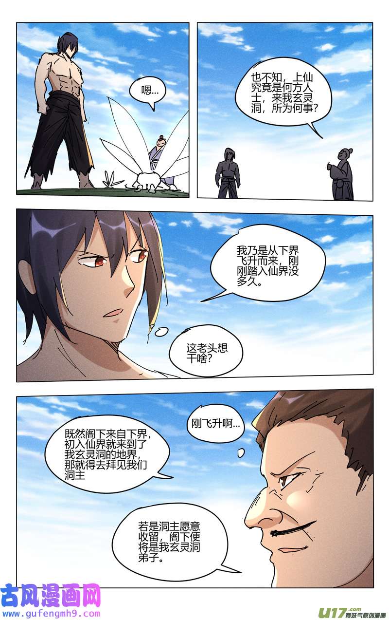 万界仙踪第468话