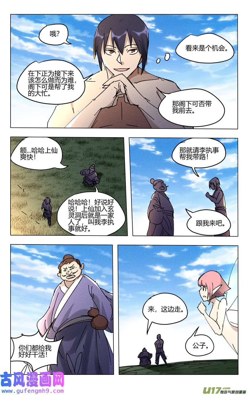 万界仙踪第468话