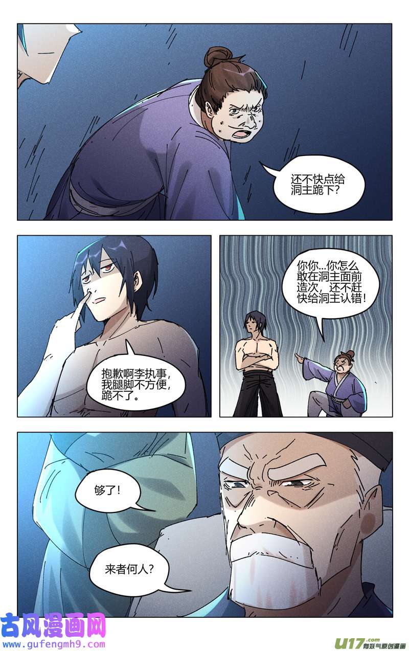 万界仙踪第469话