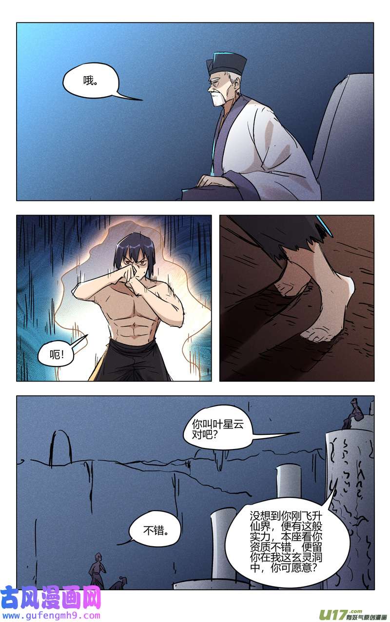 万界仙踪第469话