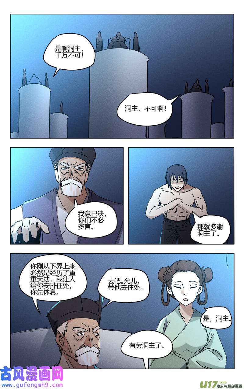 万界仙踪第469话