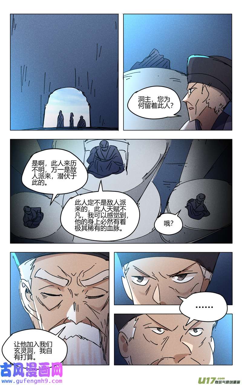 万界仙踪第469话