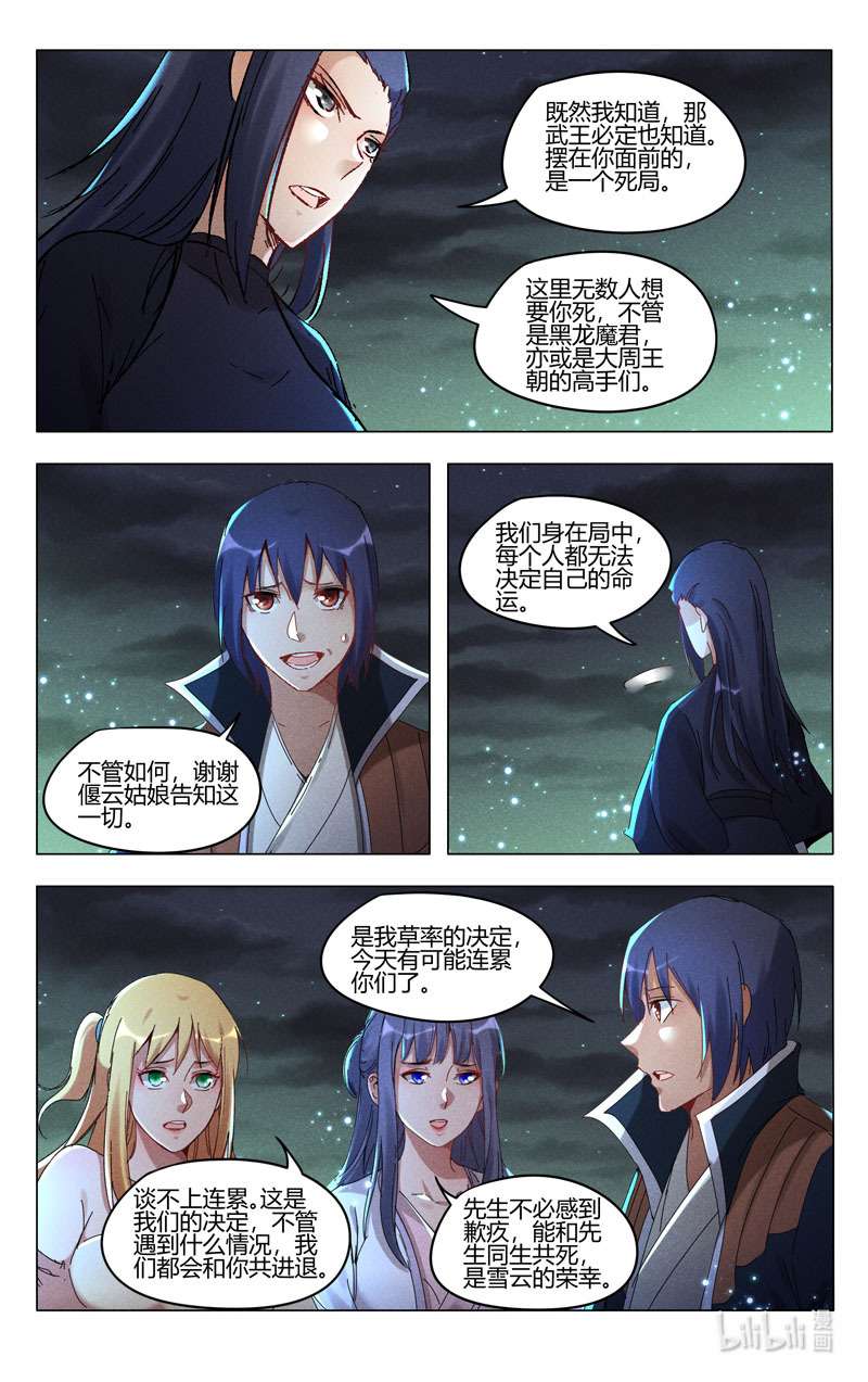 万界仙踪426 426