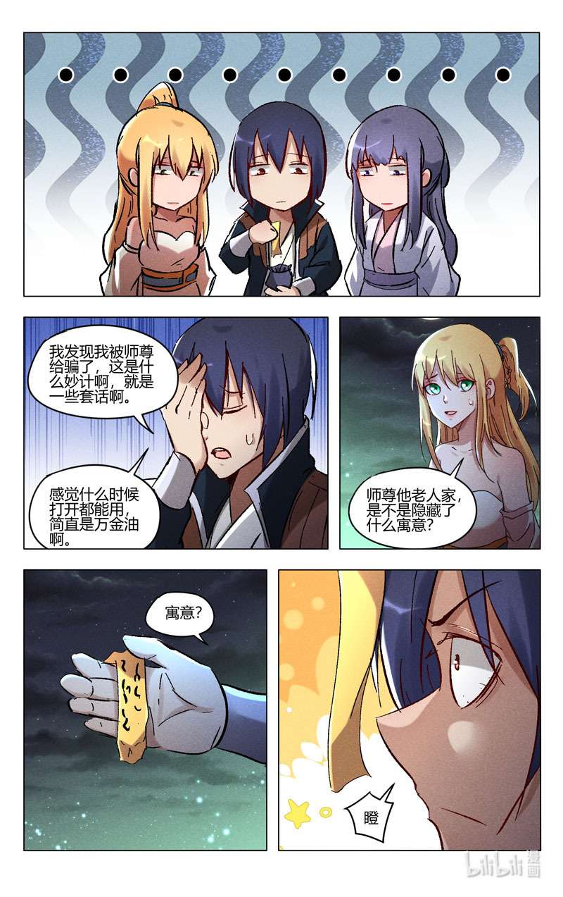 万界仙踪426 426