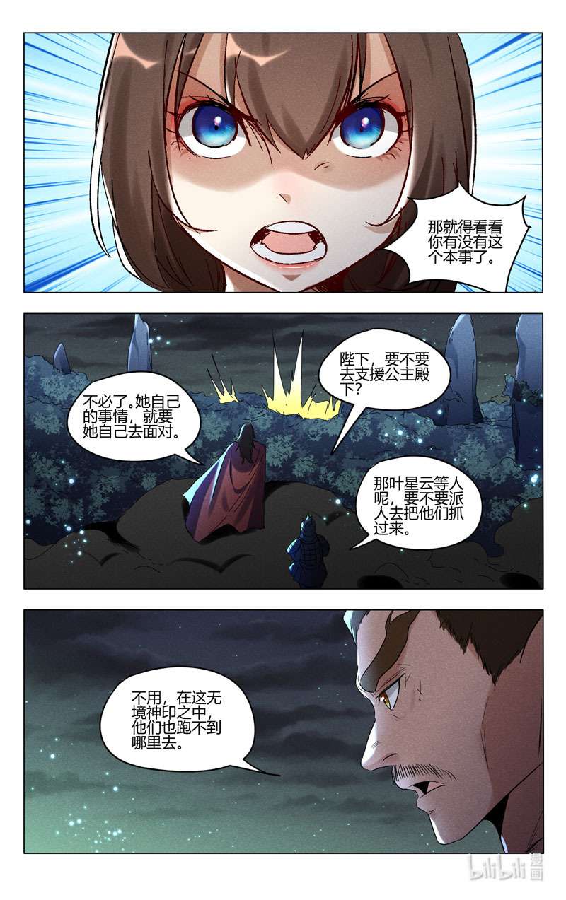 万界仙踪426 426